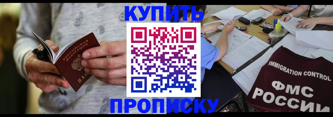 прописка в Очёре